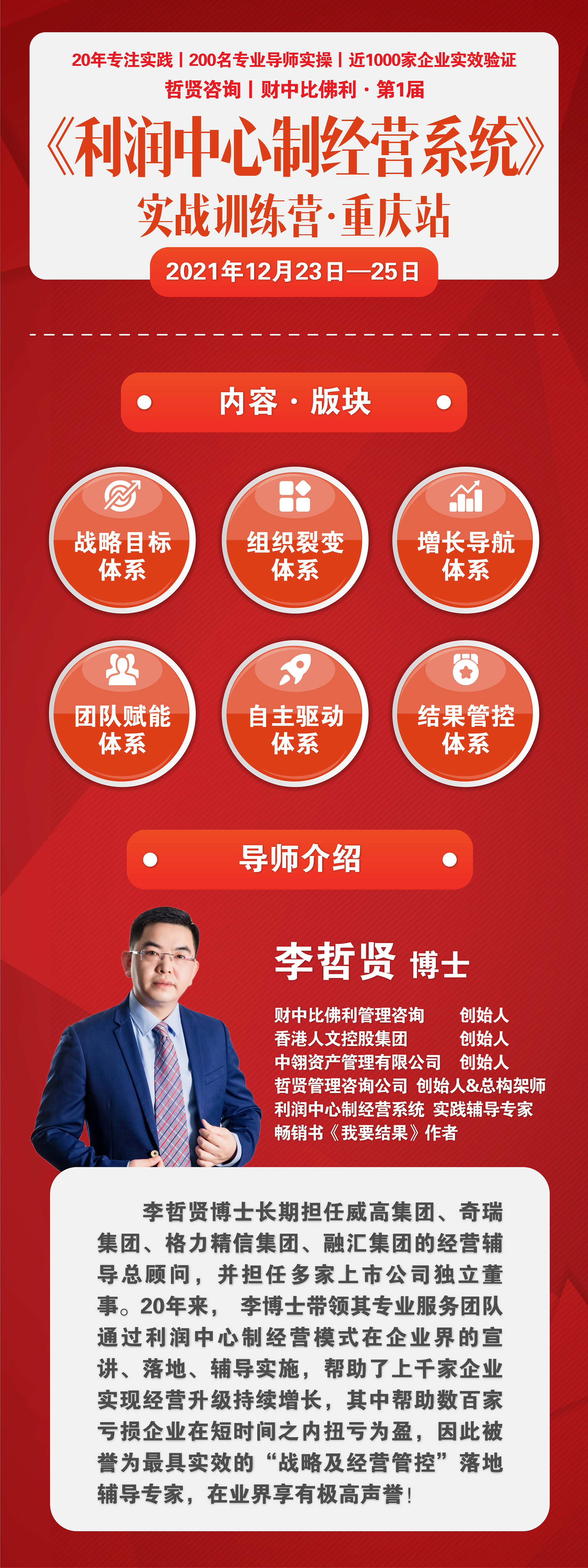 12月重庆大课邀请函４-03.jpg