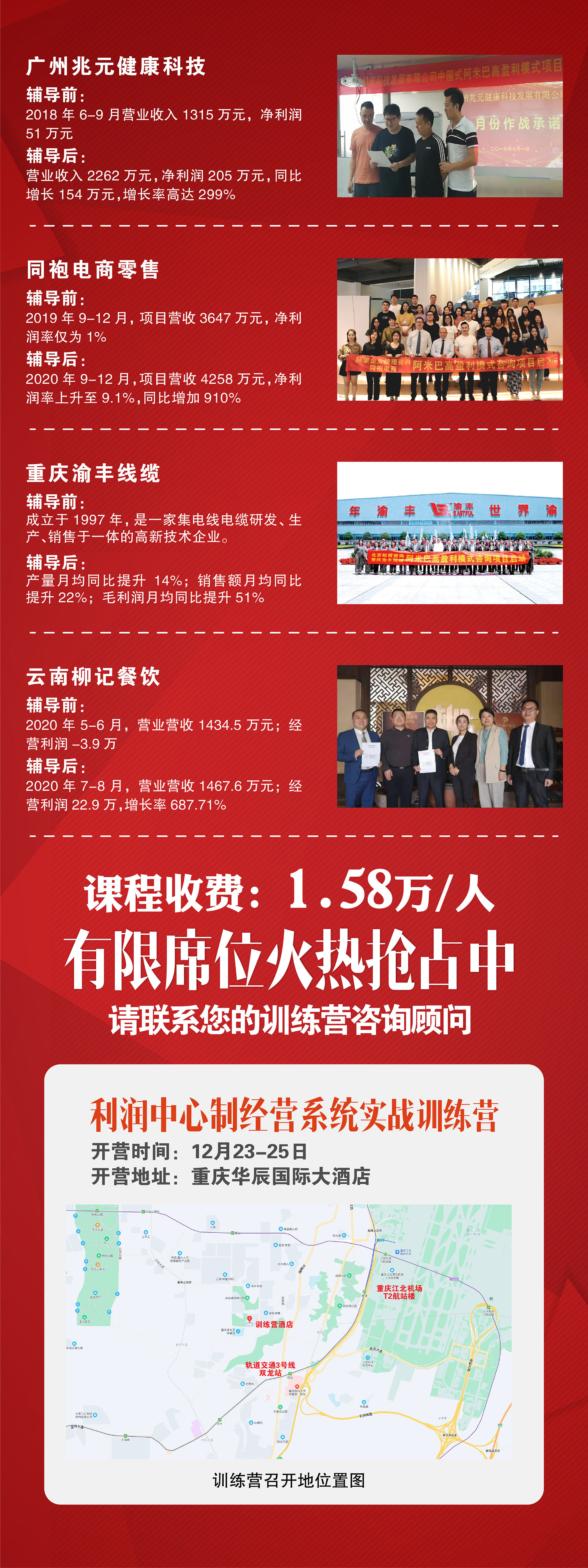 12月重庆大课邀请函４-06.jpg